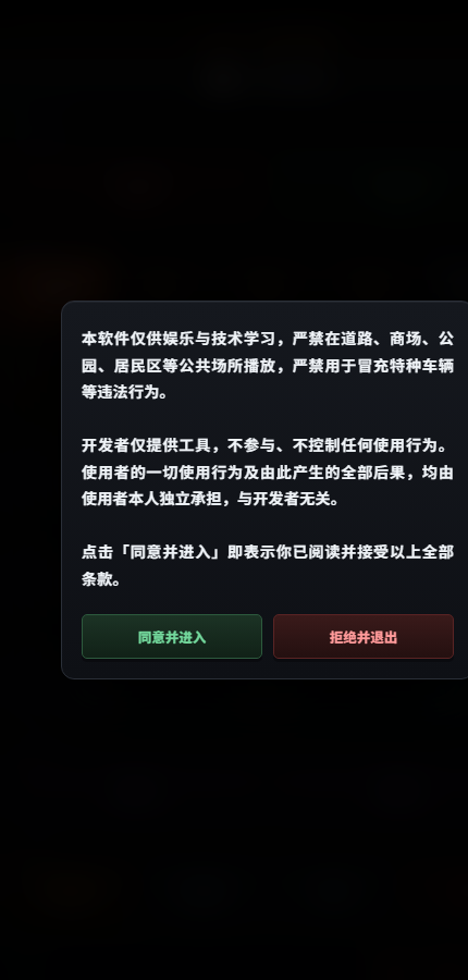 启动免责声明