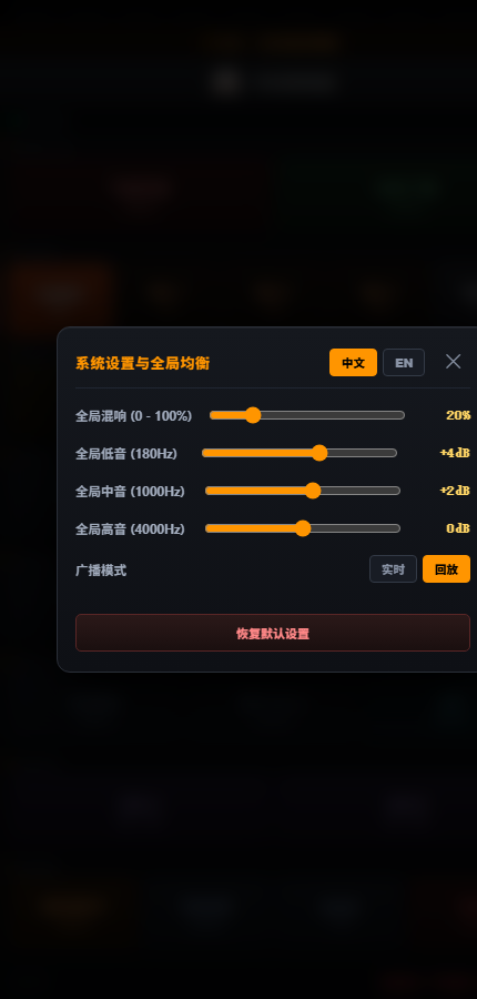调音设置